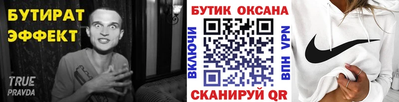 Бутират вода Юрюзань